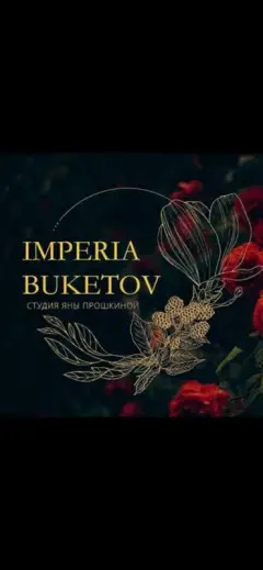 «Империя Букетов»