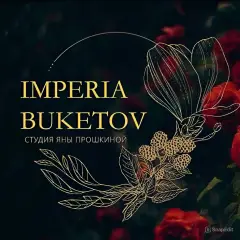 «Империя Букетов»