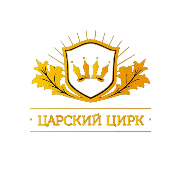 Царский цирк Анны Кранц